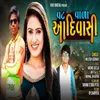 About Vat Vala Aadiwasi Song